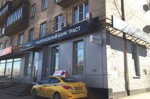 приняли решение по повторной санации «Траста»