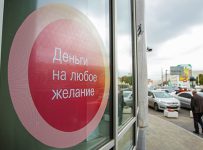 ЦБ начал наказывать банки за фальшивые сведения о доходах заемщиков
