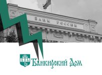 ЦБ: «дыра» в балансе «Банкирского Дома» — 2,8 млрд рублей, недостача наличности — 1,4 млрд
