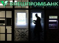 Кредиторы Внешпромбанка потребовали выплатить 215 млрд рублей