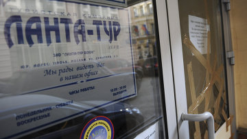 Суд приостановил завершение процедуры банкротства туроператора "Ланта-тур вояж"