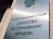 АСВ может понадобиться свыше 600 млрд рублей на пополнение фонда страхования вкладов в 2016-м