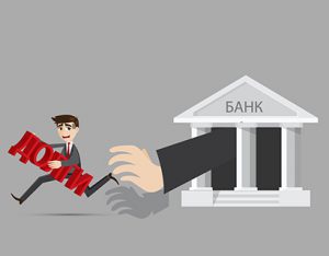 Банки хотят повысить платежную дисциплину прежних безнадежных заемщиков