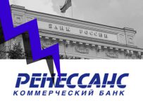 ​ЦБ: «дыра» в балансе банка «Ренессанс» составила 4 млрд рублей