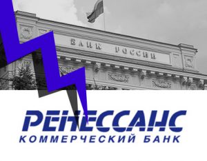 ЦБ: «дыра» в балансе банка «Ренессанс» составила 4 млрд рублей