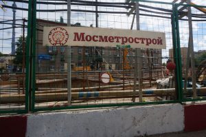 Мосметрострой Мосметрострой
