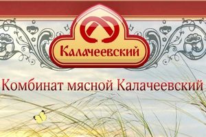 ОАО «Комбинат мясной Калачеевский»