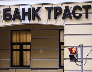 продолжение истории с кредитными нотами банка «Траст» продолжение истории с кредитными нотами банка «Траст»