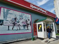 Центробувь