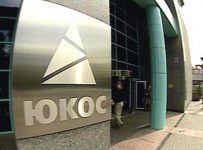 юкос