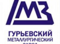 Гурьевский металлургический завод