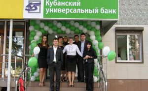 Кубанский универсальный банк