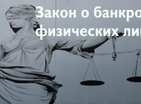 Упрощенная процедура банкротства для физических лиц