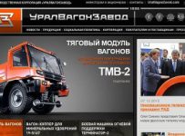 Уралвагонзавод