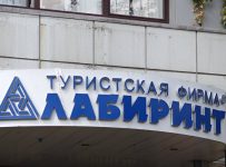 Арбитраж завершил банкротство одной из структур туроператора "Лабиринт"