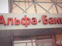 Альфа-Банк банкротит кузбасскую компанию за миллиардные долги