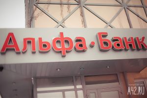 Альфа-Банк банкротит кузбасскую компанию за миллиардные долги