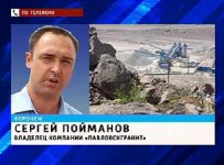 Сергей Пойманов