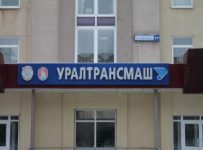 Уралтрансмаш