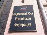 верховный суд