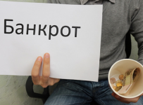 Банкротство в России - мейнстрим современности