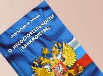 новые поправки в закон о банкротстве