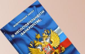 новые поправки в закон о банкротстве