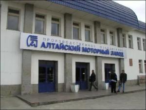 Алтайский моторный завод
