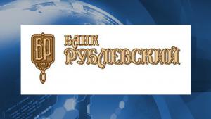 банк рублевский