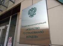 Агентство по страхованию вкладов