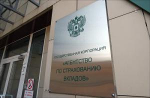 Агентство по страхованию вкладов
