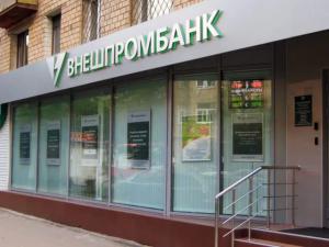 Внешпромбанк