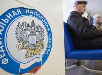 федеральная налоговая служба