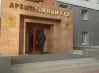 новосибирский арбитражный суд