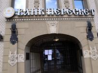 Временная администрация "Пересвета" предложила спасать банк всем его кредиторам