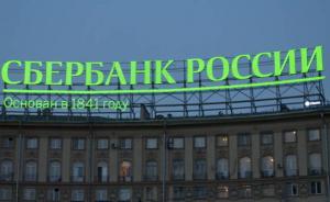 Сбербанк