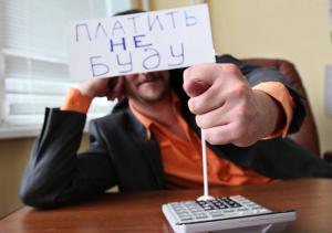 уклонение от уплаты налогов