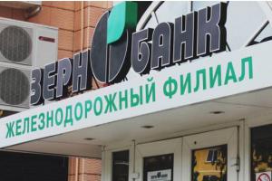Зернобанк