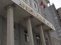 Арбитражный суд Курганской области