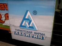 лабиринт туроператор