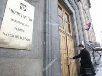 Минэкономразвития