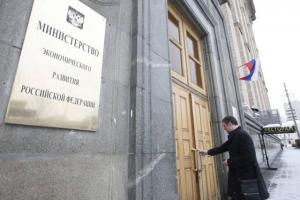 Минэкономразвития