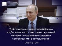 Путин назвал ростовщиками тех, кто выдает микрозаймы под сотни процентов