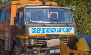 Свердловскавтодор