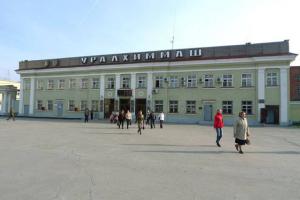 Уралхиммаш