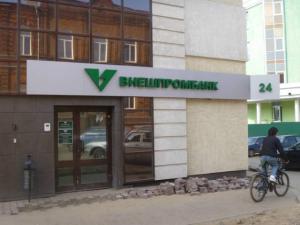 Внешпромбанк