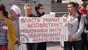 Обманутые пайщики вышли на митинг в городе Владивостоке Автор: ЕНВ. При использовании ссылка на автора обязательна.