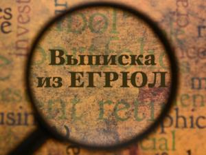 ЕГРЮЛ