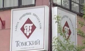 ОАО «Завод пищевых продуктов «Томский»