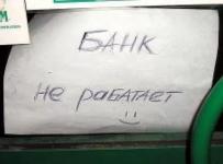 банк не работает